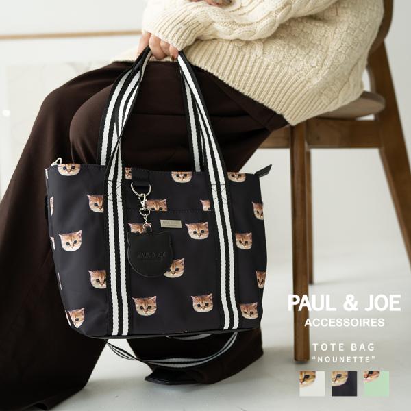 新品PAUL＆JOE ACCESSOIRESポール＆ジョー猫ヌネットかごバッグ 楽天市場】ポール&ジョー アクセソワ エコバッグ Mサイズ