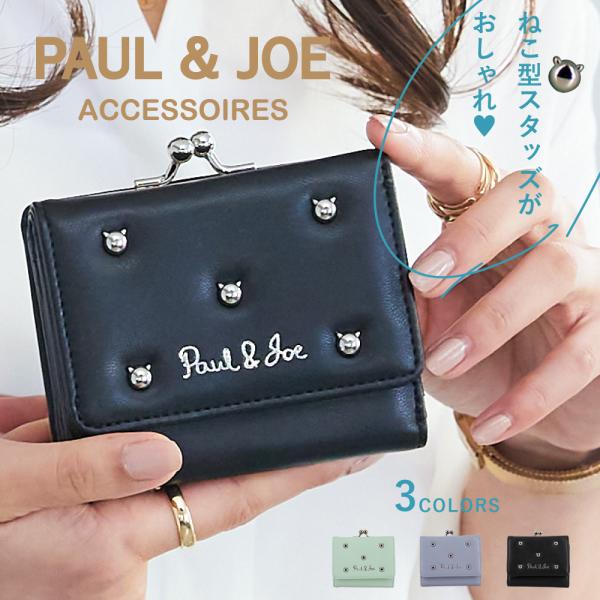 90%OFF!】 SALE PAUL JOE ポールジョー 三つ折り財布 レディース