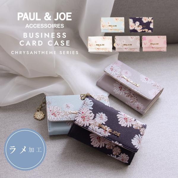 PAUL & JOE ACCESSOIRES ポール＆ジョー アクセソワ 名刺入れ