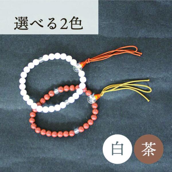 数珠 7-8mm  白 茶 の2色から選べます 数に限りがあります 特別価格