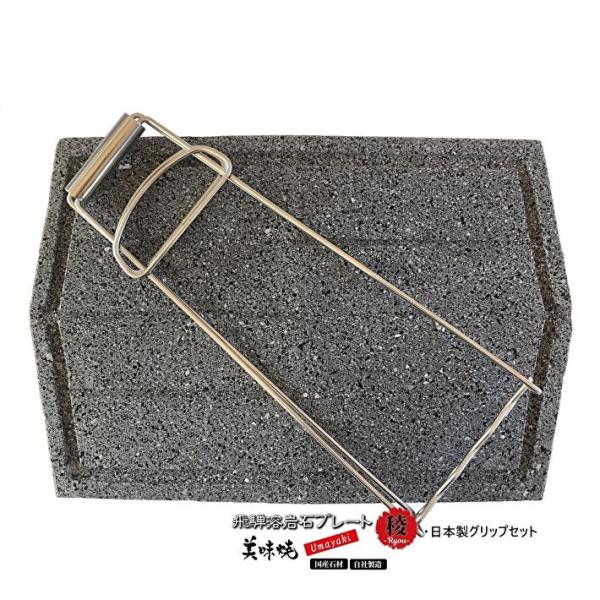 先日、当店の美味焼がTVでも紹介されました！岐阜県飛騨地方で採れた石を自社工場にて加工。純国産の溶岩プレートなので安心してお使いいただけます。飛騨溶岩プレート美味焼「稜」サイズ約：35×23×厚み3cm（溝あり、左右に切込あり）※±0〜2m...