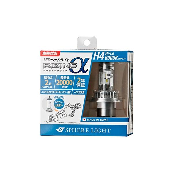【yunn】スフィアライト　ライジングアルファH4ヘッドライト 4個セット Amazon.co.jp: スフィアライト RIZINGα H4 Hi/Lo LED ヘッド