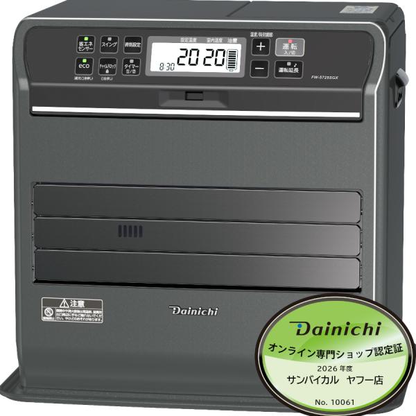 ダイニチ FW-5725SGX(K) [ストーンブラック]
