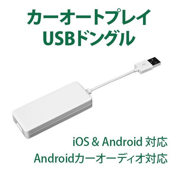 Usbスマートフォンリンクレシーバーアダプター Apple Carplayとandroid Auto Eonon A0585 6ヶ月保証 A0585 D 新宝宝デジタル株式会社 Eonon 通販 Yahoo ショッピング
