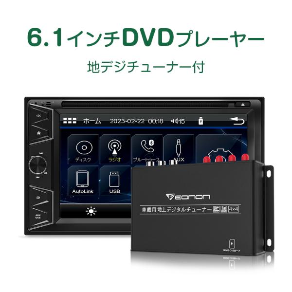 カーオーディオ 2din ブルートゥース フルセグ 6 1インチ静電式 スクリーンタッチ Dvdプレーヤー 地上デジチューナー Bluetooth対応 Dvd 1年保証 C2121ji C0333j 新宝宝デジタル株式会社 Eonon 通販 Yahoo ショッピング