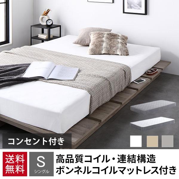 ベッドフレームシングルベッド コンセント付ステージベッド すのこベッド（845） ベッドフレームシングルベッド コンセント付ステージベッド