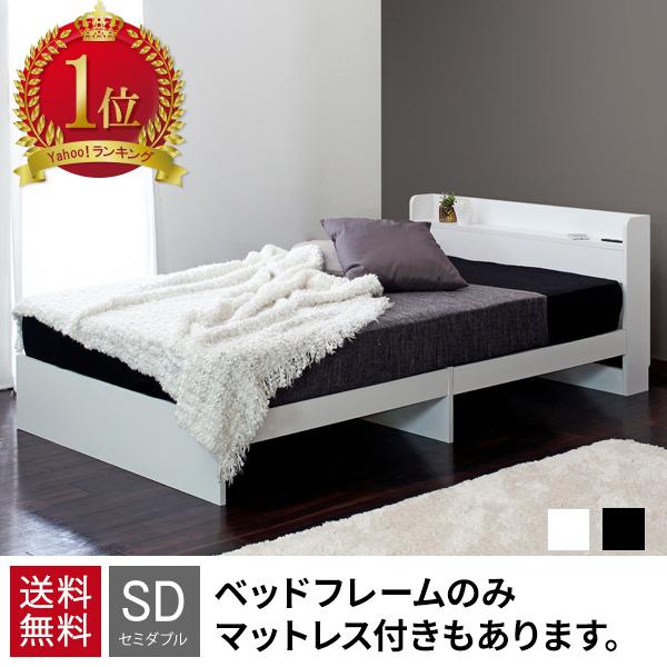 ベッドフレーム セミダブル おしゃれ セミダブルベッド ベッド 北欧 下記サイズ タイプ表からお選び下さい 安いです ベッド セミダブル セミダブルベッド Si Cy 1 サンブリッジ 通販 Yahoo ショッピング