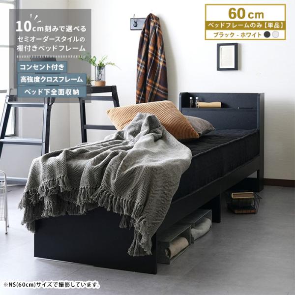 ベッドフレーム 60cm セミシングルベッド ベッド シングル プエル 収納