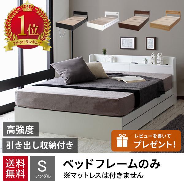 収納付き ベッド シングルの人気商品・通販・価格比較 - 価格.com