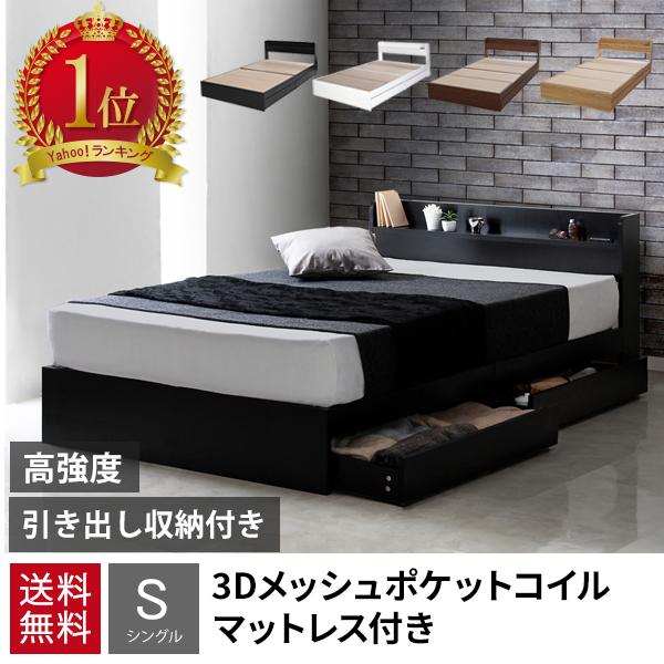 シングルベッド マットレス付き 収納 安い ベッド シングル マットレス付き 収納付き ベッド マットレスセット ベッドフレーム シングル 白 黒