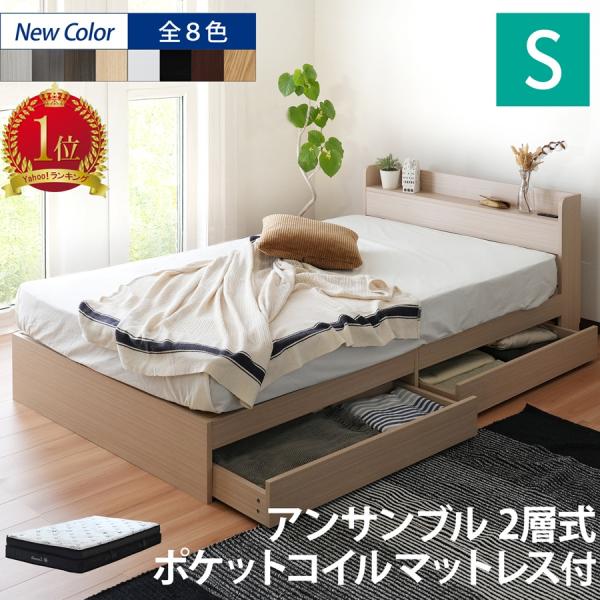 シングル ベッド 収納付き 安いの人気商品・通販・価格比較 - 価格.com