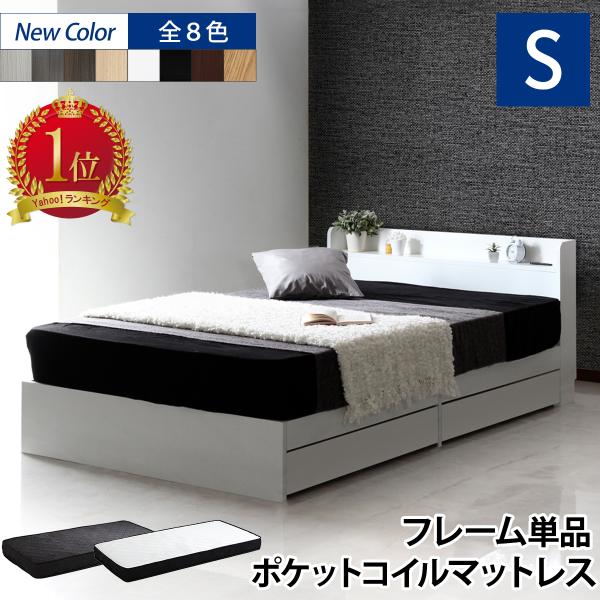 ★アプリ・スマホからは↓の「すべて見る」をクリック 各サイズ・タイプの選択が可能ベッド シングル 収納 ベッド シングル マットレス付き シングルベッド 収納付き ベッドフレーム シングル 宮付き ベッド シングル 白 マットレス付き 黒 ...