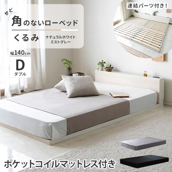 ベッド ダブル マットレス付き セット マットレス付 ダブルベッド 収納