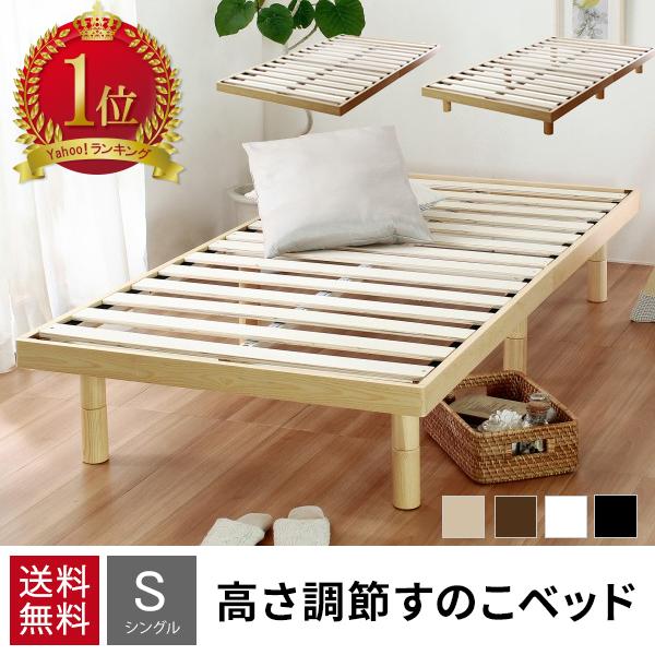 ベッドフレーム シングル 安い すのこ ベッド シングルベッド ベッドフレーム シングル 安い すのこ ベッド シングルベッド