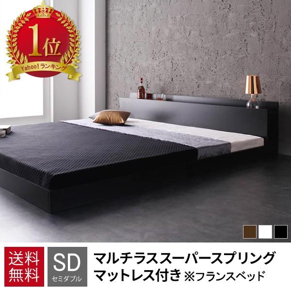 フランスベッド ベッド ベッド ベット セミダブルベッド ベッド セミダブルベット ローベッド ロータイプベッド マットレス付き マットレス 格安saleスタート高評価 フランスベッド Ts サンブリッジ