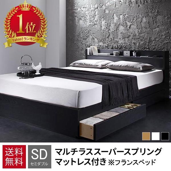 フランスベッド セミダブルベッド セミダブルベット 収納ベッド 収納