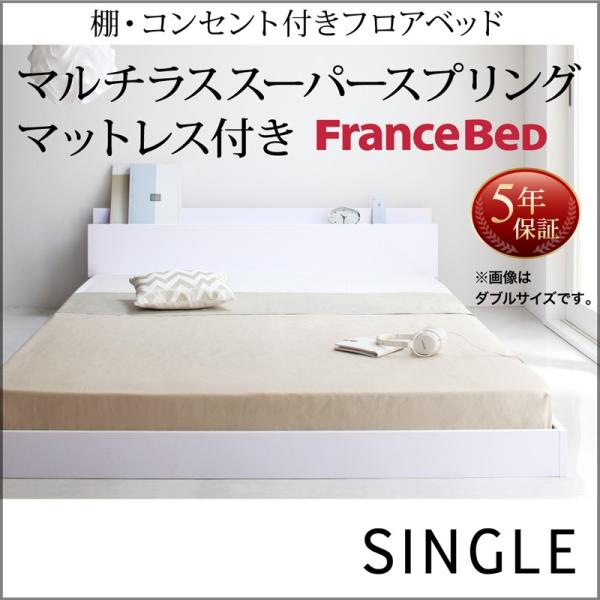 フランスベッド シングル ローベッドの人気商品・通販・価格比較 