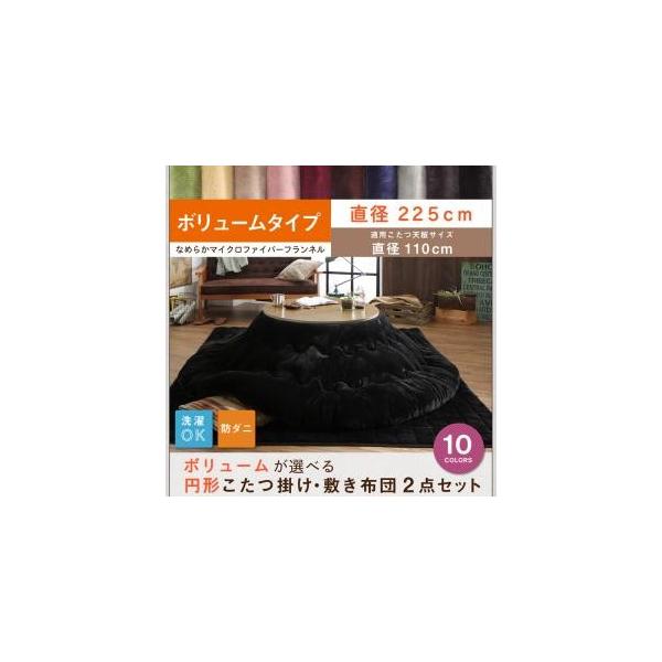 こたつ布団 円形 マイクロファイバーの人気商品 通販 価格比較 価格 Com