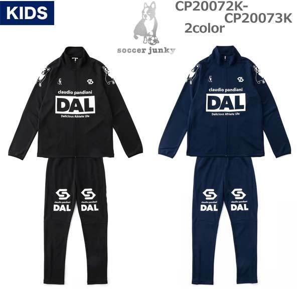 SoccerJunky クラウディオパンディアーニ ジュニア ジャージ SoccerJunky クラウディオパンディアーニ ジュニア ジャージ