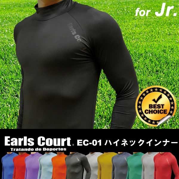 インナー シャツ ジュニア ハイネック アンダー ウェア アールズコート Jr Ecj 01 Earlscourt サッカー オール スポーツ メール便02 Ecj 01 スポーツショップサンキャビン 通販 Yahoo ショッピング