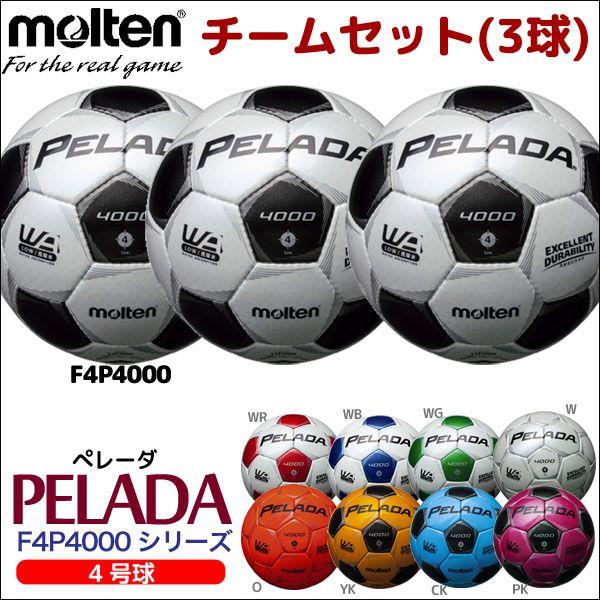 モルテン ペレーダ4000シリーズ 3球セット F4p4000 Molten サッカーボール4号球 小学校用 Pn Mungkid Go Id Index Php