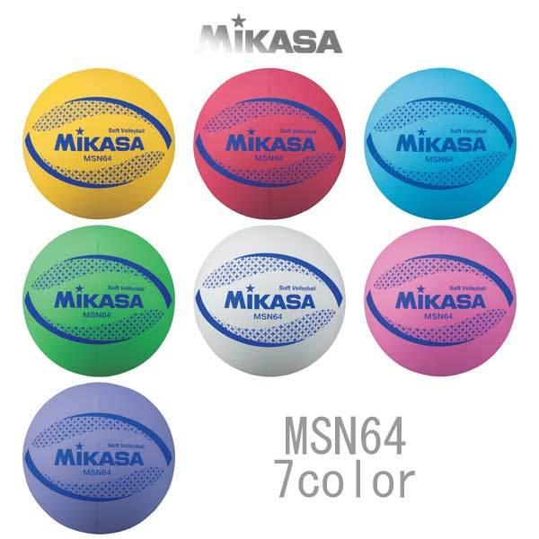 ミカサ 小学生用ソフトバレーボール 1・2・3・4年生用 MSN64 mikasa ソフトバレーボール -BO-