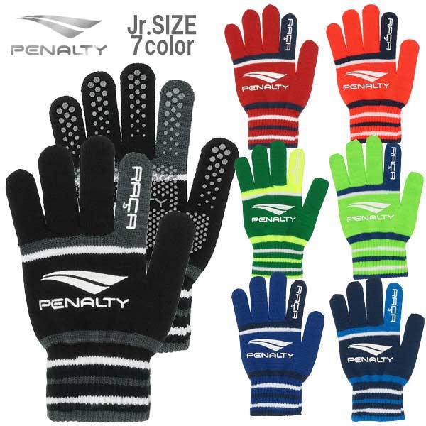 ペナルティ(PENALTY)/サッカー フットサル スポーツ 手袋 ジュニア JRニットグローブ 防寒 PEF4530J【種別】 手袋【メーカー名】 ペナルティ(PENALTY)【カラー】30)ブラック40)レッド55)オレンジ70)グリー...