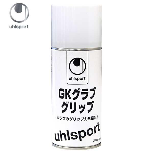 グローブを長持ちさせるためのキーパー必須のお手入用品！■グリップ力をより高めるムース剤(180ml)■ウールシュポルト(uhlsport)■キーパーグローブメンテナンス用品■U1007