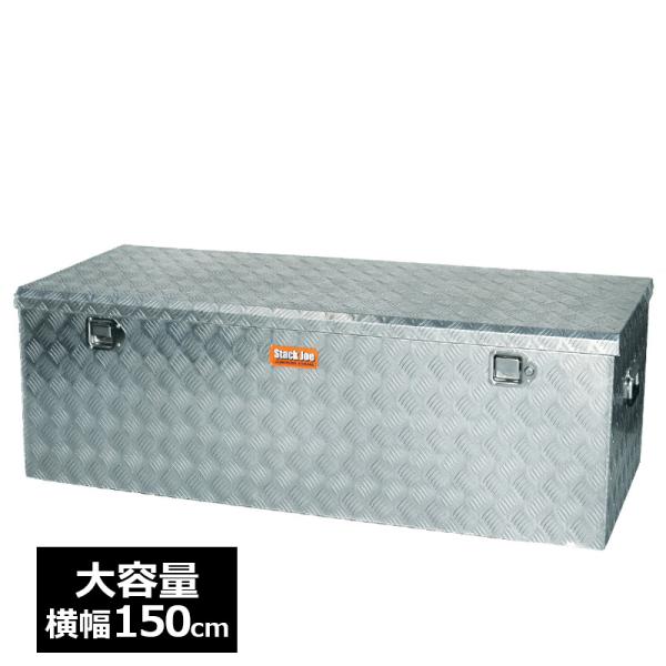【格安目玉商品！！早い者勝ちです！】トラック アルミコンテナ 美品 バイク タイヤ パーツ 置き場 ガレージ JOB MASTER STORAGE【シルバー】 STACK JOE スタックジョー トラック