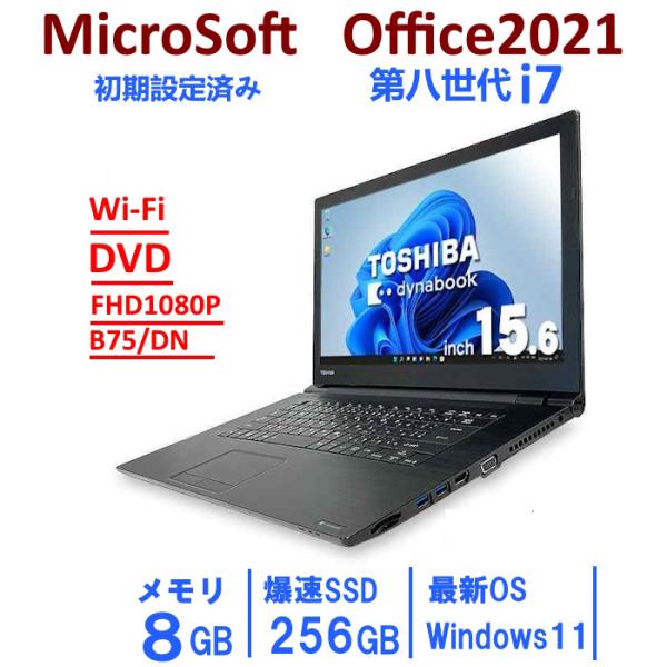 15.6型 東芝 dynabook B75/DN 第8世代 i7/8GB/SSD256GB/Wind...