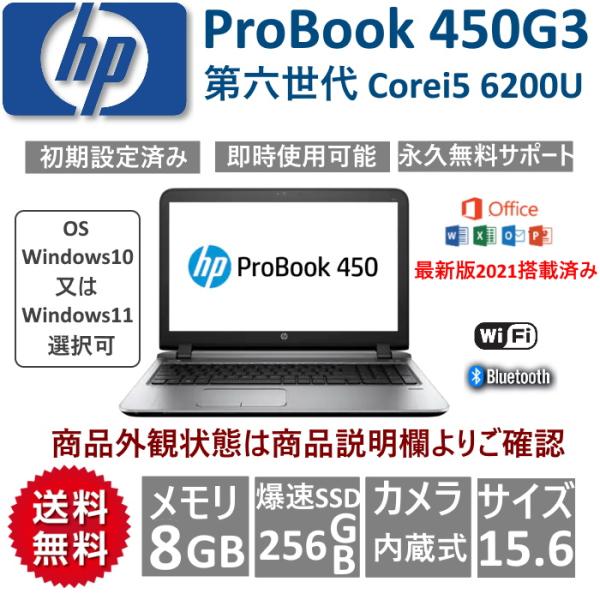 ノートパソコン 中古ノートPC 安い Win10 MicrosoftOffice2019搭載 M.2SSD256GB 8GB 15.6型 HP ProBook 450G3 第6世代 Corei5 カメラ内蔵 無線LAN :ProBook-450G3-SSD:パソコン専門店ECJP ヤフー店 - 通販 - Yahoo!ショッピング ノートパソコン 中古ノートPC 安い Win10 MicrosoftOffice2019搭載 M.2SSD256GB 8GB 15.6型 HP ProBook 450G3 第6世代 Corei5 カメラ内蔵 無線LAN :ProBook-450G3-SSD:パソコン専門店ECJP ヤフー店 - 通販 - Yahoo!ショッピング