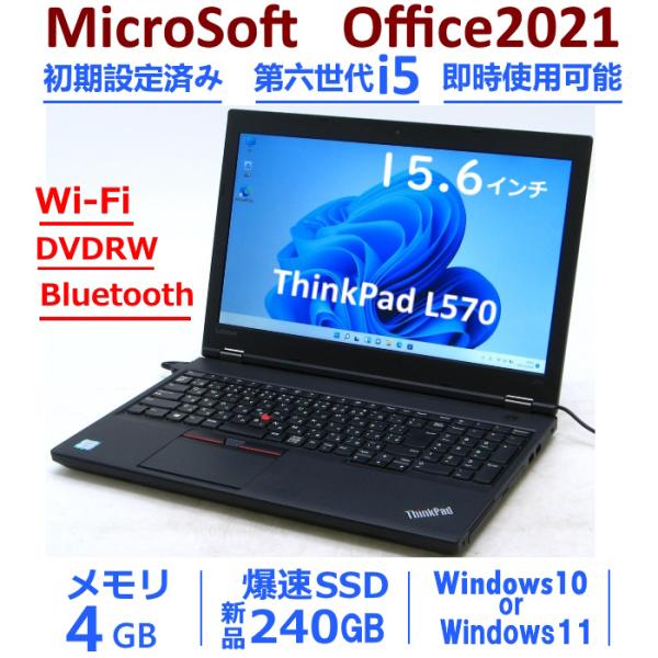 ノートパソコン i5 ssd Lenovo l570 usb HDD 320同梱 オンライン質屋