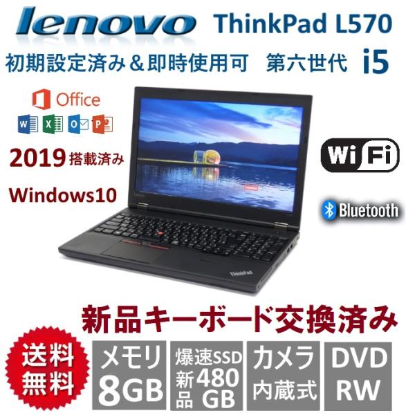 Lenovo ThinkPad L570 第6世代 Core i5 6200U 4GB 新品SSD120GB スーパーマルチ Windows10 64bit WPSOffice 15.6インチ HD テンキー 無線LAN 中古パソコン ノートパソコン PC Notebook 数量は多い Lenovo ThinkPad L570 第6世代 Core i5 6200U 4GB 新品SSD120GB スーパーマルチ Windows10 64bit WPSOffice 15.6インチ HD テンキー 無線LAN 中古パソコン ノートパソコン PC Notebook 数量は多い