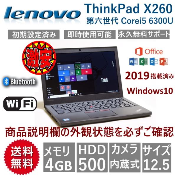 中古ノートパソコン ノートPC Windows10Pro MicrosoftOffice2021 4GB 500GB 第6世代 Corei5  12.5型 軽量 Lenovo ThinkPad X260 カメラ内蔵 無線LAN Bluetooth