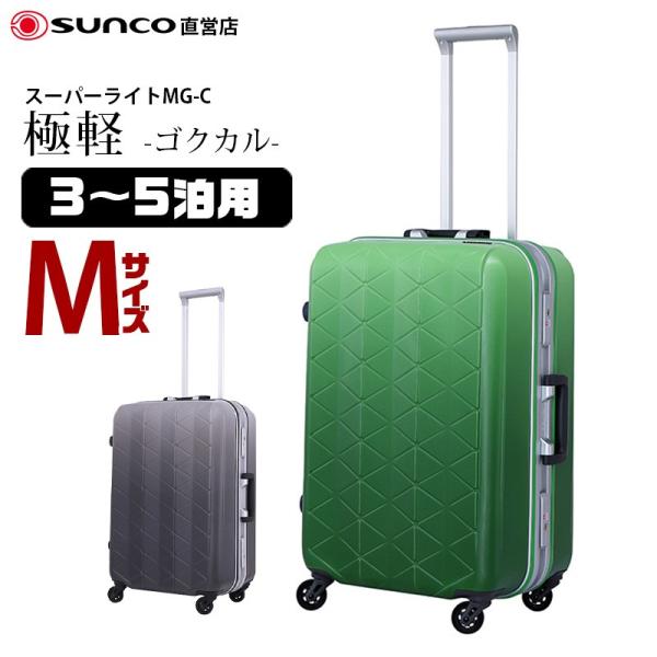サンコー スーツケース スーパーライトの人気商品 通販 価格比較 価格 Com
