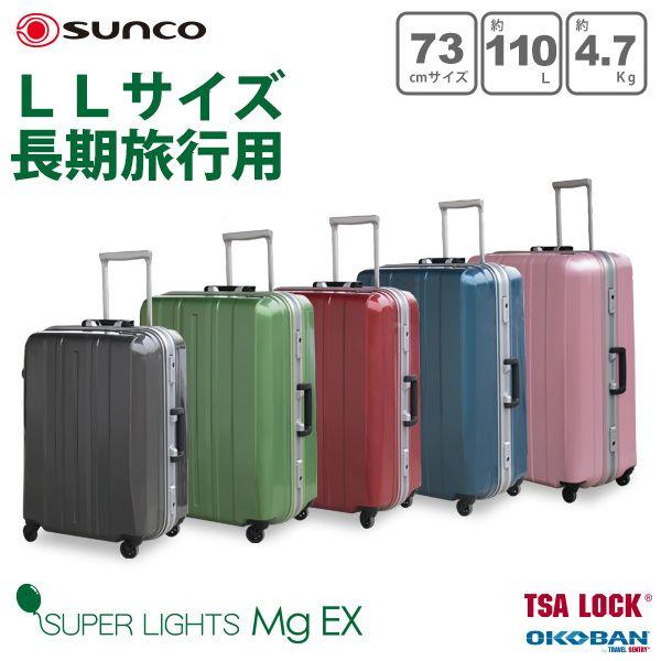サンコー Sunco 軽量スーツケース Super Lights 73cm 110l 4 7kg マグネシウムフレーム Hinomotoキャスター Tsaロック Smge 73 Smge 73 スーツケースのサンコー直営店 通販 Yahoo ショッピング