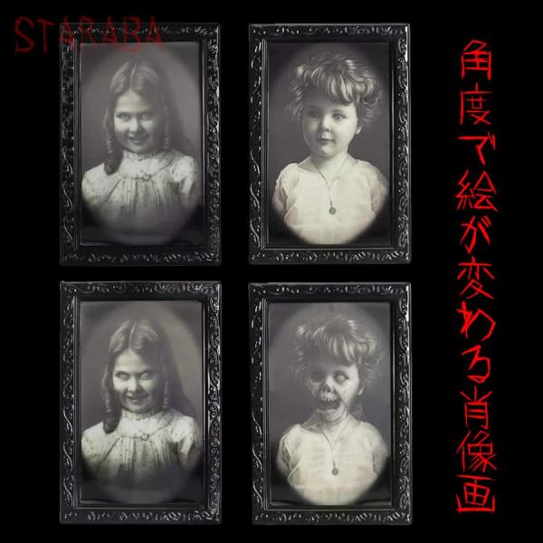 お化け屋敷飾り ハロウィン 飾り 絵が変わる 怖い飾り ゾンビ デコレーション 肝試し お化け 怖い イタズラ イベント 送料無料