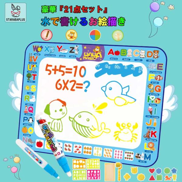 21点セット お絵描きシート 水 清潔 汚さない 安心 室内 知育玩具 おもちゃ 誕生日 プレゼント クリスマス 男の子 女の子 送料無料