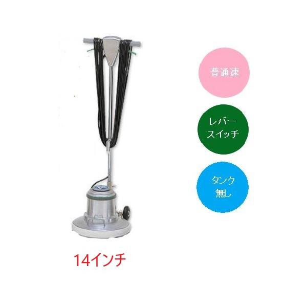 フロアポリッシャー　CMP-140H　業務用　電動　高速　清　ポリッシャー アマノ（AMANO） (事業者宛 送料無料)アマノ武蔵 フロアポリッシャー