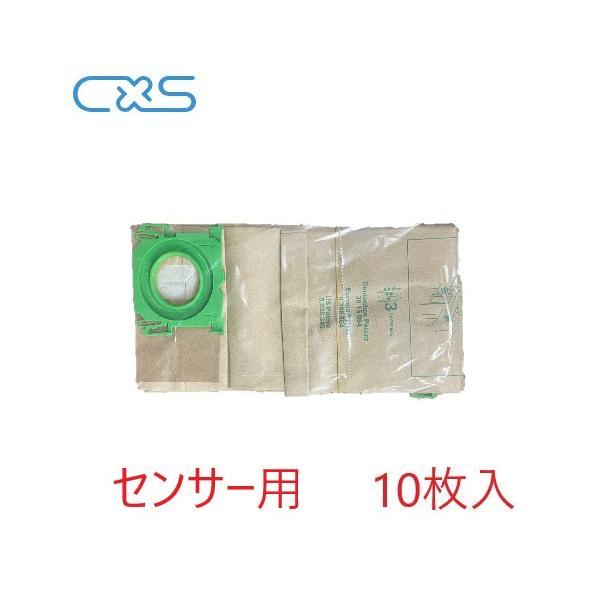 CXS センサー用 ペーパーパック(10枚入) シーバイエス SENSOR 紙パック XP12/XP15/XP18 S12/S15 製品番号=226655