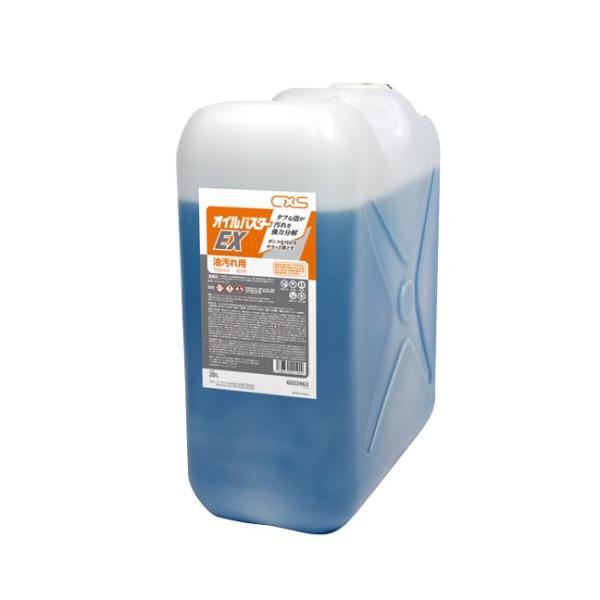 CXS オイルバスターEX(20L) シーバイエス 油汚れ用洗剤 業務用
