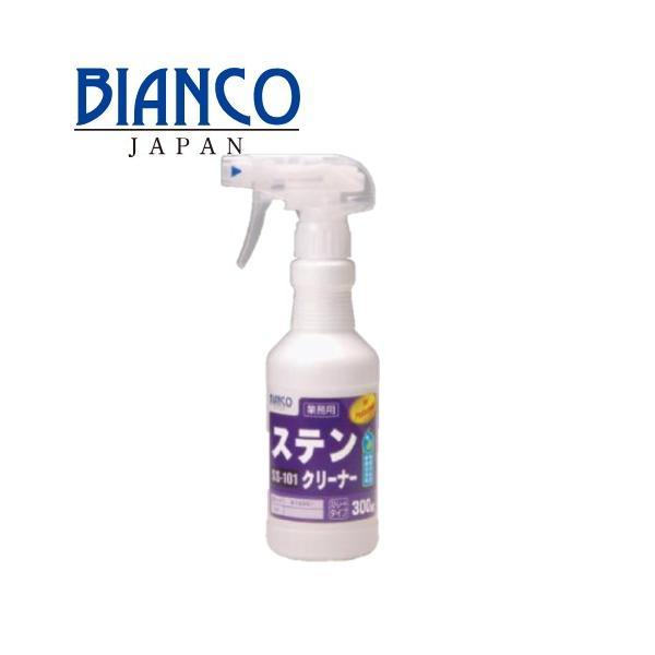 (送料無料)ビアンコジャパン ステンクリーナー (300g) スプレーボトル付 ステンレス用 サビ・水垢除去剤