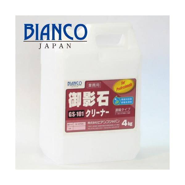 ビアンコジャパン 御影石クリーナー (4kg)