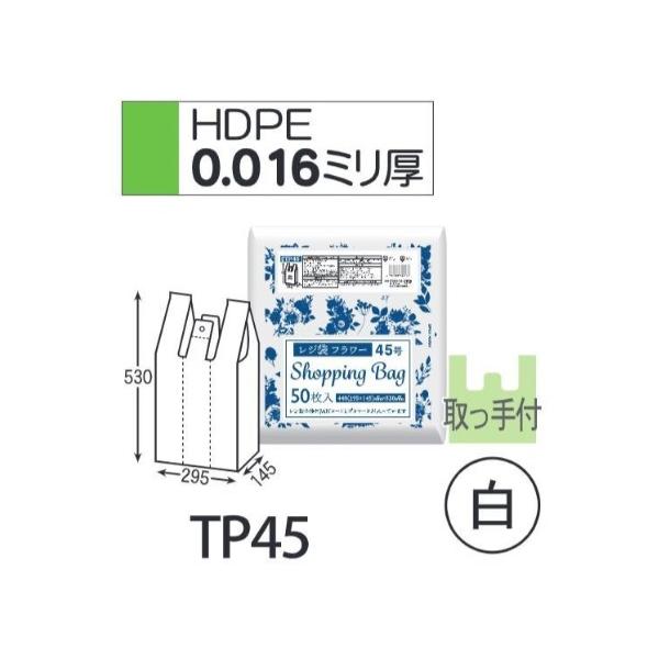 (ケース販売) レジ袋 TP45 (50枚×10冊×4箱) 西日本45号 東日本45号 白 厚み(0.016mm) ハウスホールドジャパン HHJ 花柄プリント