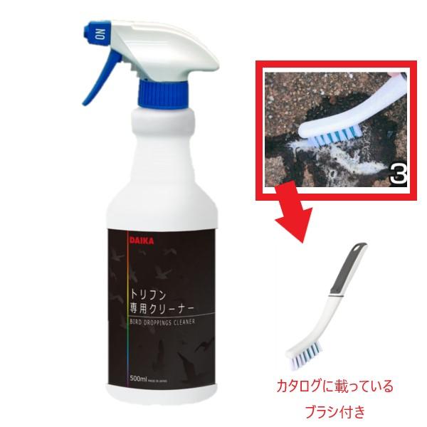 ダイカ トリフン専用クリーナー ブラシ付き(500ml) 鳥フン 専用洗剤 業務用 害獣対策