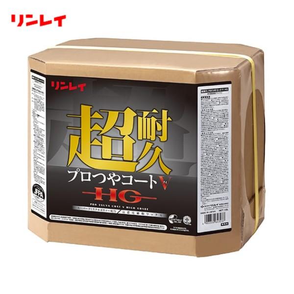 リンレイ (事業者宛 送料無料)リンレイ 超耐久プロつやコートV (18L 