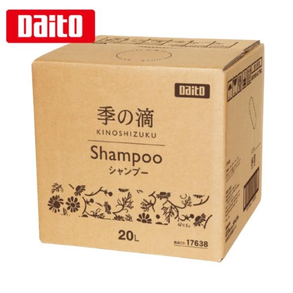 (コック未付属) ダイト 季の滴 シャンプー(20L) 詰替え用 大容量 ヘアケア