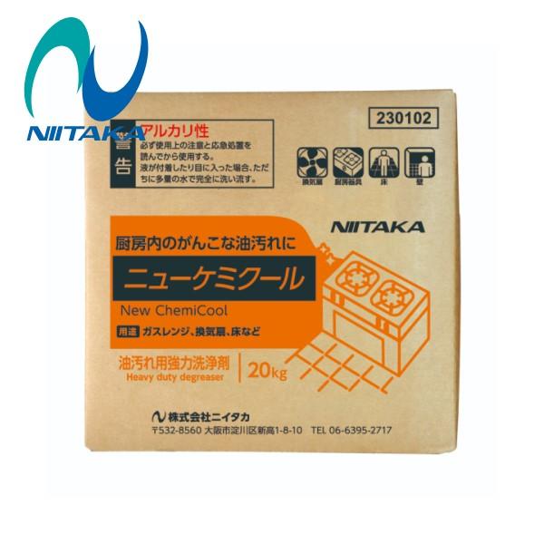 (事業者宛 送料無料)ニイタカ ニューケミクール(20kg) 強力油汚れ用洗剤 230102