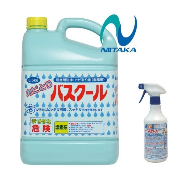 (スプレーガン付) ニイタカ カビとりバスクール(5.5kg)  浴室 浴槽 浴用具洗浄 カビ取り剤 湯垢取り 234035
