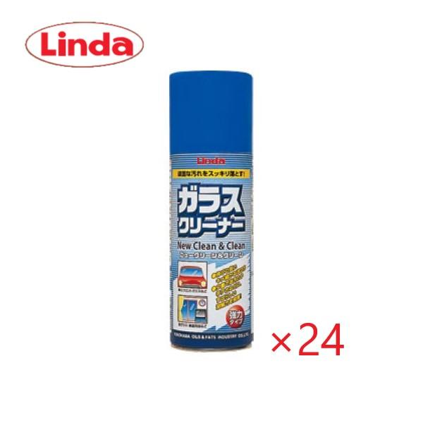 (ケース販売) Linda ガラスクリーナーC&C (420ml×24本) ニューガラスクリーン＆クリーン リンダ 横浜油脂工業
